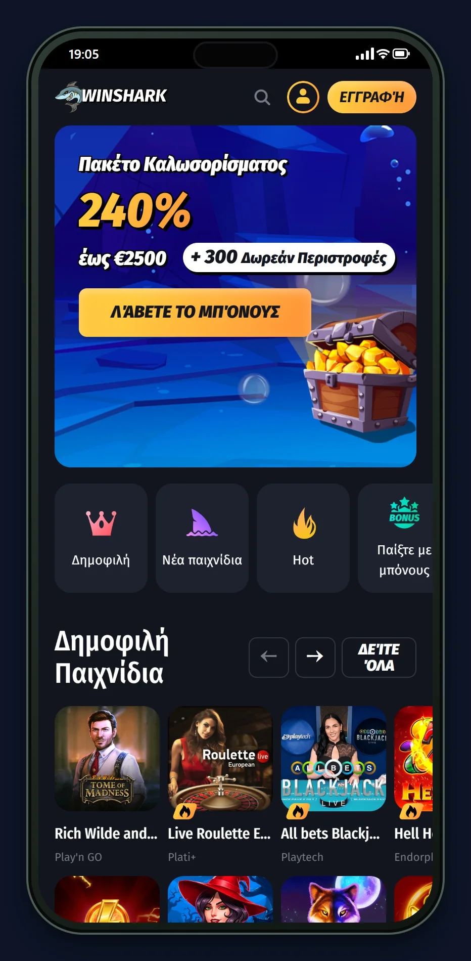 ethereum casino: η αρχική σελίδα του καζίνο WinShark